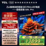 TCL电视 98Q9L Pro 98英寸 QD-Mini LED 蝶翼星曜屏 万象分区 绚彩XDR4500nits 超薄 98/100英寸电视