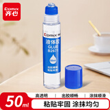 齐心(Comix)胶水 办公财务学生液体胶水 50ml/支 办公文具凑单 工具B2671