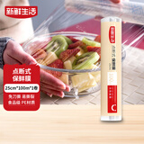 新鲜生活免刀撕保鲜膜一次性PE食品级手撕点断式保鲜膜冰箱微波炉适用25cm