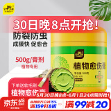 史丹利植物伤口愈合剂嫁接修剪果树大树树皮涂抹剂神器盆景愈伤膏