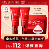 红BB魅力润颜焕白修容霜SPF42/PA+++21号50ml*2支装618