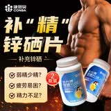 康恩贝锌硒宝男士锌硒宝片补锌可搭男性精子活力质量提高备孕单瓶*2瓶