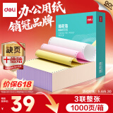 得力（deli）【缺页十倍赔】薄荷海三联整张可撕边针式电脑打印纸 彩色(白红黄)送货单 1000页 BHH241-3-CS