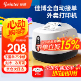 佳博(Gprinter) GP-58MBIII 58mm 热敏小票打印机京东外卖美团饿了么餐饮超市零售药店收银票据打印机 （WiFi自动接单+真人语音）京东外卖R220C+