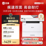 联想（Lenovo）至像 M3300DNWA激光打印机办公家用 自动双面打印机 连续复印扫描一体机