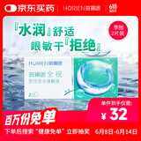 海俪恩 隐形眼镜全视季抛 透明隐形眼镜 两片装600度
