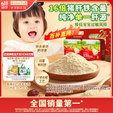 爷爷的农场强化铁猪肝粉礼盒装40g*2盒 宝宝6个月以上辅食添加儿童拌饭料