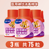 海氏海诺酒精棉球医用碘伏棉球皮肤伤口杀菌消毒液棉花球家用医用 【3瓶】共75粒碘伏棉球