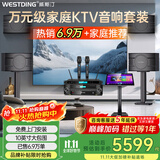 威斯汀家庭ktv音响套装唱歌全套设备点歌机一体卡拉ok影院家用客厅全新升级108音箱套装 【大面积场景】108旗舰版*4音响+K4S+T9