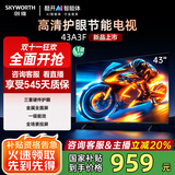 创维电视43吋 43A3F 43英寸金属全面屏 智能投屏  三重硬件护眼 液晶显示器 彩电平板电视机 一级能效 43英寸 43A3D升级款