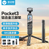 漾菲斯适配大疆pocket3三脚架配件大疆action3 4 5pro运动相机gopro12 13底座铝合金三脚支架1/4螺丝接口