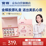官栈养肤即食胶原花胶2口味礼盒70g*8鱼胶原蛋白孕产妇营养滋补礼品
