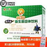 小葵花益生菌冲剂28袋活性益生菌粉肠胃益生元 28袋*1盒 （拍1发2盒）