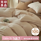 无印良品A类100%纯棉被套单件 全棉双层纱床上用品单人被罩150*200cm