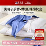 富安娜枕头茶香决明子抑菌护颈草本枕 配60s纯棉枕套 一对装70cm*45cm蓝