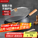 美厨（maxcook）不粘炒锅 精铁带盖带木铲34cm电磁炉 明火通用不粘涂层MCC9335