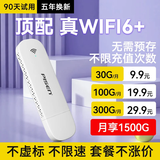 品胜随身wifi移动2025新款无线wi-fi6网络便携式4G上网卡mifi无限速上网免插卡车载全国通用流量 【WiFi6+三网通】插电款+无预存