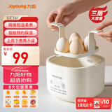 九阳（Joyoung）煮蛋器 蒸蛋器 温泉蛋机 智能定时自动断电 煮鸡蛋神器溏心蛋茶叶蛋 小型蒸锅早餐一体机GE361