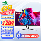 泰坦军团38.5英寸曲面屏 2K 144Hz 1ms 10.7亿色彩 电竞游戏 A-Sync同步技术 低蓝光高清电脑显示器 C40MQR