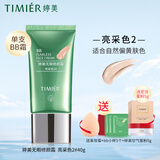 婷美bb霜化妆品BB霜无暇修颜无瑕霜套装遮瑕不脱妆隔离提亮肤色粉底液 【单支亮采色2号】蜜粉小样粉扑