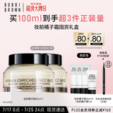 芭比波朗（Bobbi Brown）妆前柔润底霜橘子霜隔离妆前乳50ML*2 生日礼物