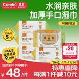 康贝婴儿湿巾手口专用加厚宝宝婴童湿纸巾大包80抽5包EDI纯水带盖