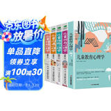 儿童心理学与教育畅销套装6册：儿童教育+儿童行为+儿童性格+儿童沟通+儿童情绪+儿童社交心理学