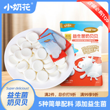 小奶花其嘉含益生菌奶贝贝100g/袋 含益生菌奶片奶贝儿童零食酥脆易咀嚼