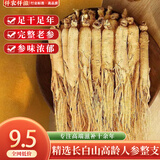 仟农仟滋人参整枝/1支长白山干参东北特产生晒白参煲汤泡酒