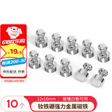 AUCS玻璃白板强力磁铁强磁磁钉磁扣磁吸固定器黑板吸铁石圆形磁力钉小磁铁办公文具钕铁硼12*16mm/10个