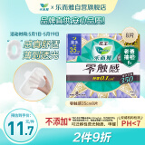 乐而雅花王胖东来同款零触感特薄超长夜用护翼型卫生巾35cm8片姨妈巾