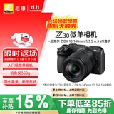 尼康（Nikon）Z30 18-140mm f/3.5-6.3 VR微单套机 入门级微单 轻巧便携 仅350g机身