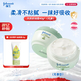 强生（Johnson）婴儿天然舒润保湿面霜40g*2无香新生儿宝宝保湿润肤乳补水防干红