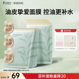 袋鼠妈妈面膜护肤品茶树净颜鲜透水衡面膜20片装准孕期护肤品化妆品