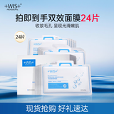 WIS毛孔细致面膜24片双效清颜细敛毛孔补水保湿面部护理送女友礼物