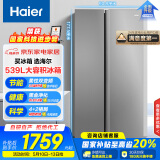 海尔（Haier）539升风冷无霜对开双开门家用电冰箱超薄一级能效变频节能535升级款BCD-539WGHSSEDH9国家补贴20% 