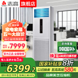 志高空调柜机 大3匹5P柜机立式柜式圆柱 客厅卧室厂房 节能新能效空调柜式商用办公室商铺 5匹 一级能效 变频双风扇 方柜机380V