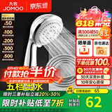 九牧（JOMOO）花洒喷头全套家用增压洗澡淋浴莲蓬头热水器手持淋雨花洒软管套装 花洒喷头S02015+软管（1.5米）