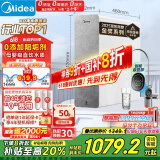美的（Midea）国家补贴净水器家用0阻垢剂白泽1000G 5年长效RO反渗透 厨下式净水机过滤器直饮机净水机 2.72L/分