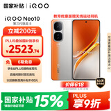 vivo iQOO Neo10 【国家补贴】 16GB+1TB 拉力橙 第三代骁龙8 自研电竞芯片Q2 120W闪充手机
