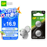 超霸（GP）CR2032纽扣电池2粒精品装汽车钥匙专用3V锂电池 适用奥迪宝马大众别克奔驰等车钥匙遥控器