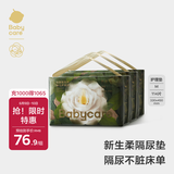 babycare山茶花婴儿隔尿垫一次性新生儿防水透气护理垫M码114片