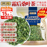 贡苑 精选霜后桑叶茶260g 桑葚叶大份量降实惠装三养高养生花草茶
