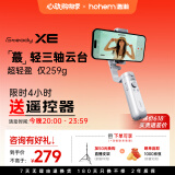 浩瀚卓越（hohem）【国家补贴】XE 手机稳定器 手机云台 三轴云台稳定器 直播vlog神器 智能手持云台 1年质保