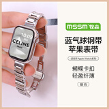 MSSM适用苹果手表金属表带链条iwatch S11/10/9/8/SE3蓝气球夏天精钢女生表带【银色】42/41/40/38MM