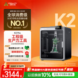 创想三维K2Pro 3D打印机器  大尺寸FDM家用桌面立体打印机 高精度高速打印 K2 Pro 大陆版