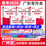 库课专升本广东2026年专插本广东教材小红本全套库克插本小红书公共课基础课专业综合课计算机基础与程序设计电子技术基础市场营销学汉语言文学法理学基础会计等 英语基础与写作+政治+英语+语文【教材】4科
