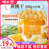 百草味黄桃干300g 桃子果脯果干蜜饯休闲零食办公室小吃独立小包装