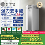 艾泊斯（AirProce） 空气净化器 除甲醛除雾霾家用装修除异味高CCM 智能数字监测AI-700 银色