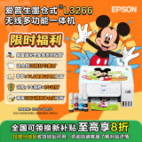 爱普生（EPSON）墨仓式L3266 微信打印/无线连接 家用打印复印扫描一体机